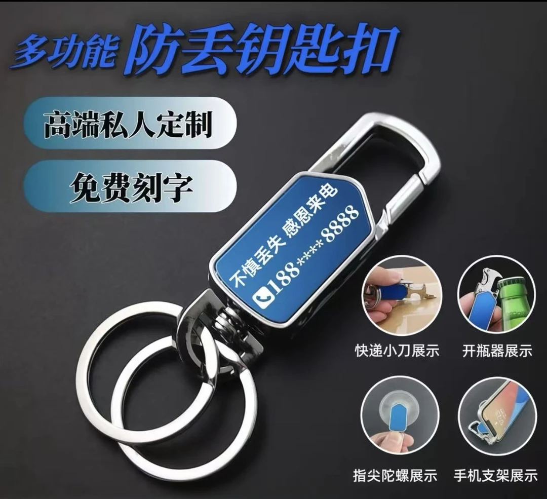 免费激光刻字高端多功能钥匙扣精品耐用挂件2025年汽车随身携带