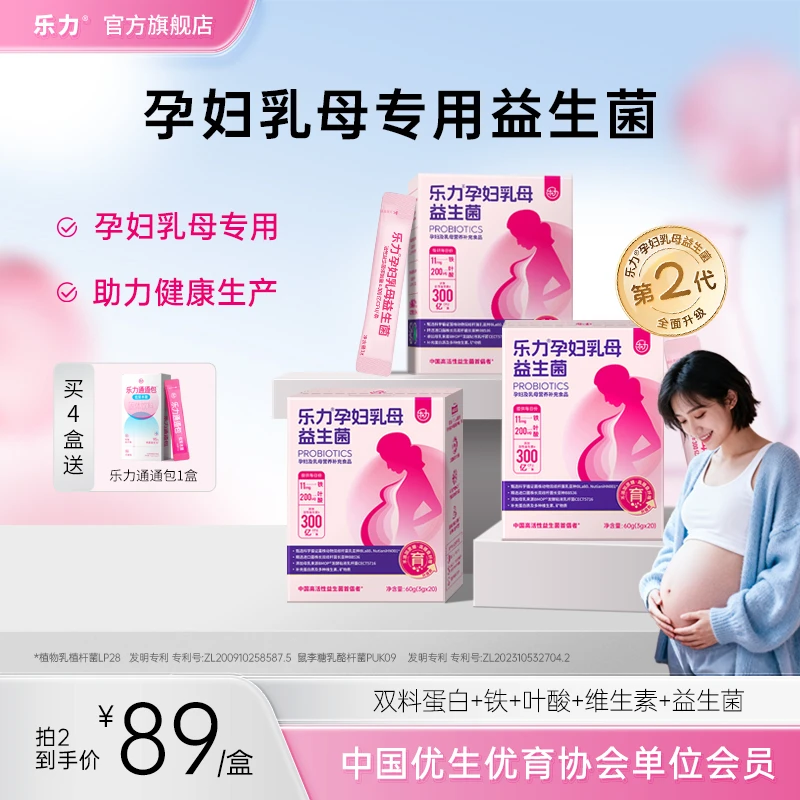 乐力孕妇乳母益生菌调理铁叶酸维生素300亿孕期益生菌孕妇怀孕
