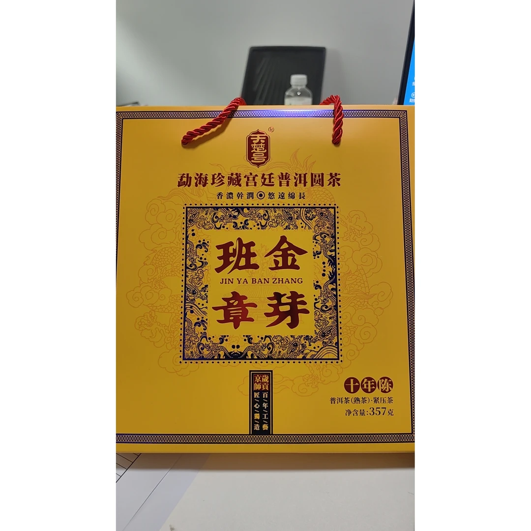 天楚号-金芽班章熟饼-礼盒