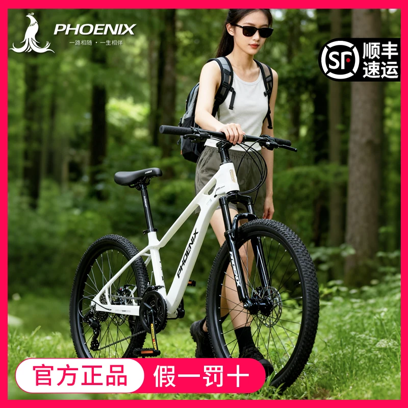 凤凰山地自行车男款式镁合金车架内走线轻便骑行变速单车95免安装