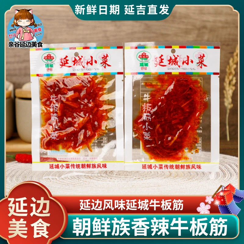 延边特产香辣牛板筋朝鲜族正宗韩式牛板筋开袋即食休闲追剧小零食
