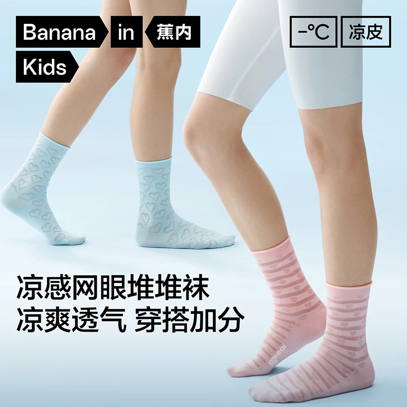 【达人推荐】蕉内301cool Air女童冰丝堆堆袜儿童袜子抑菌凉感3双