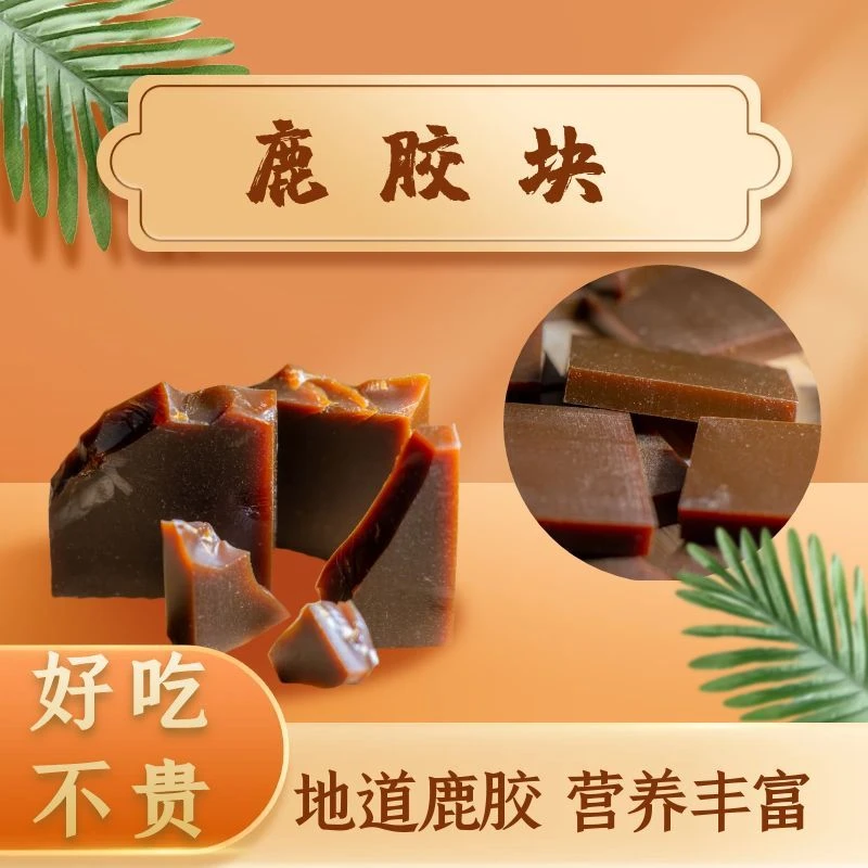精选现收农产品鹿胶片山货土特产