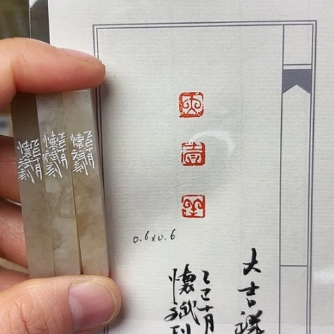 印石青田石篆刻作品