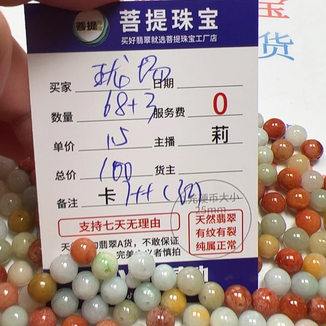 玲***场翡翠散珠货主老年卡7++