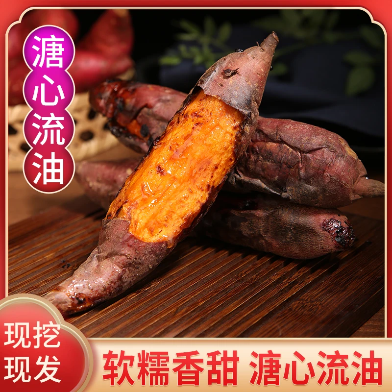 正宗西瓜红蜜薯软糯香甜新鲜现挖绿色认证健康食品