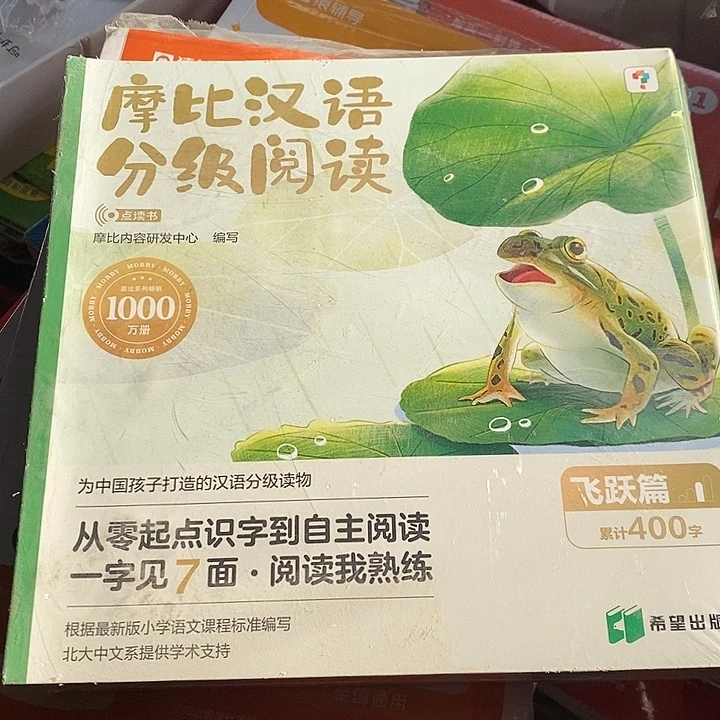 摩比汉语分级阅读飞跃篇