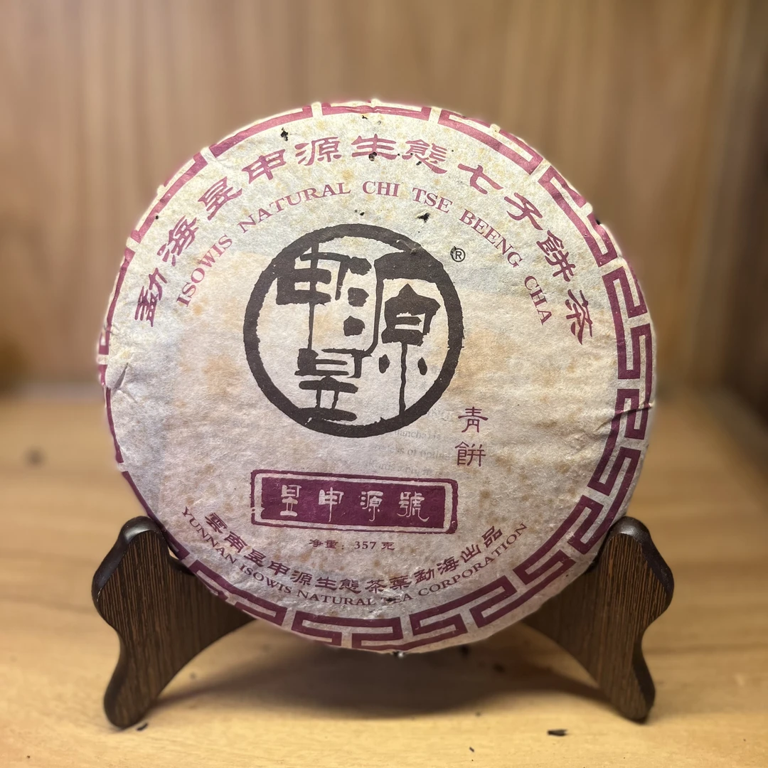 2004年昱申源號老班章乔木野生生茶七子饼357g