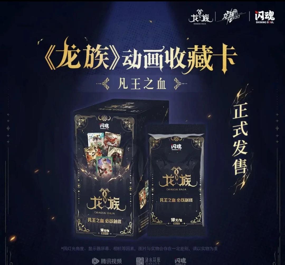 志【玩法合集】《龙族》动画系列收藏卡-凡王之血 闪魂
