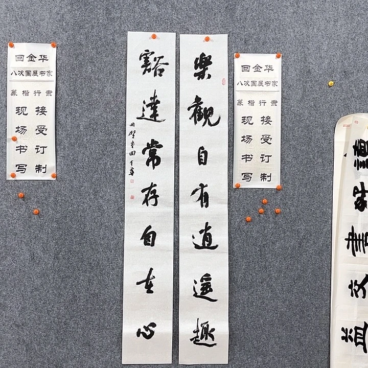 书法回金华老师乐观自有138×20×2