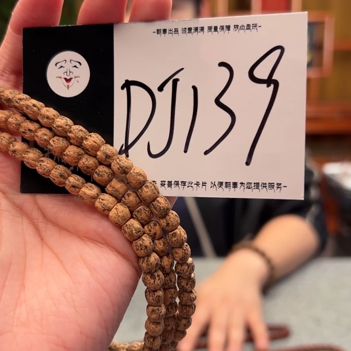手串柏香籽/百香籽DJ139