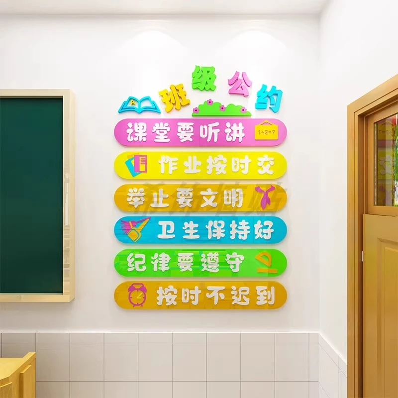 小学生班级公约立体墙贴幼儿园环创教室装饰班级布置文化建设氛围