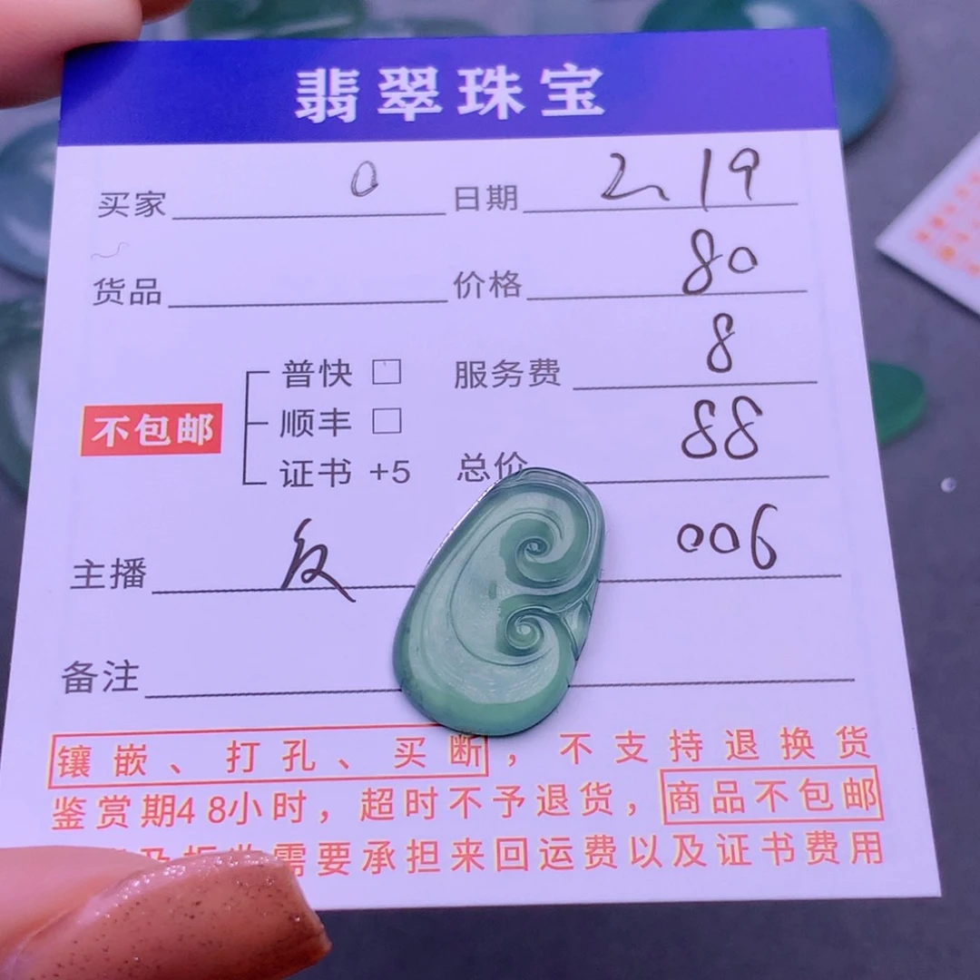 翡翠挂件未镶嵌0****-翡翠