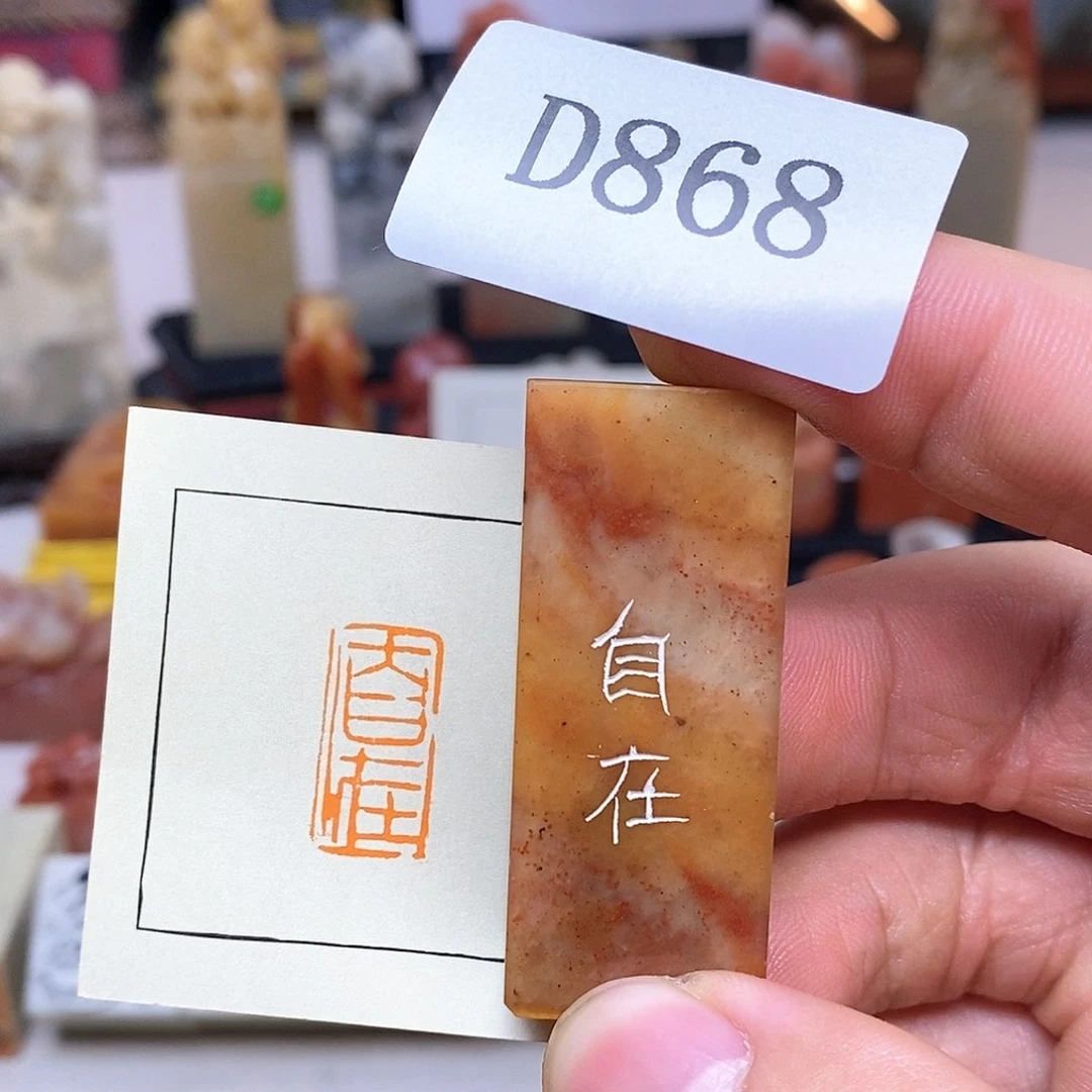 寿山石1x2 纯手工闲章