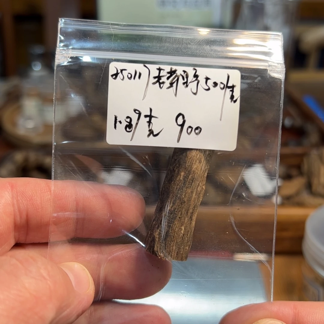 木伍 250117 老芽野 重约 1.89