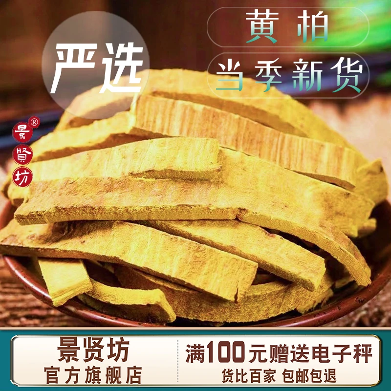 正品黄柏中药材黄柏皮黄柏粉 带皮川黄柏去皮黄柏