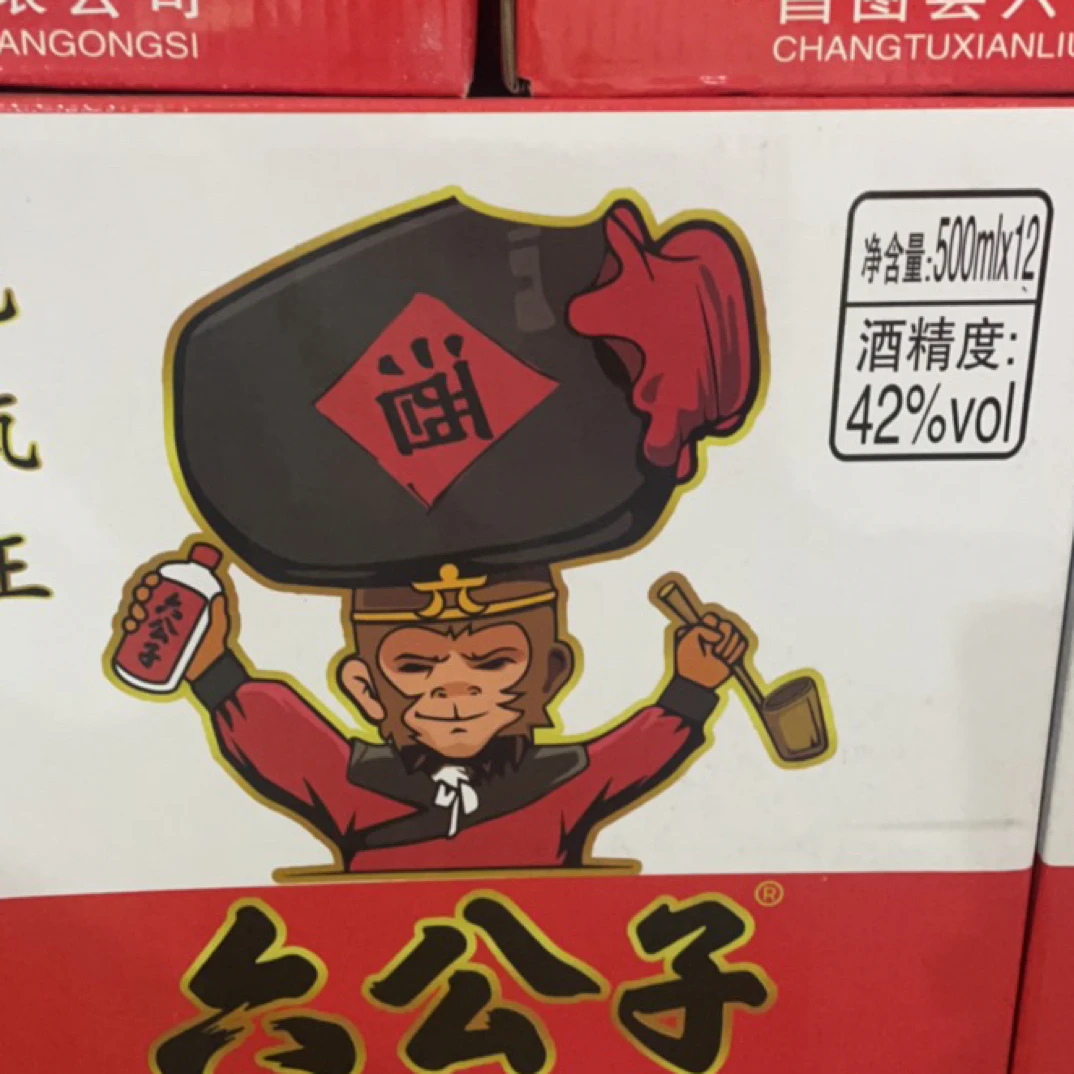 六公子光瓶酒一箱12瓶42度