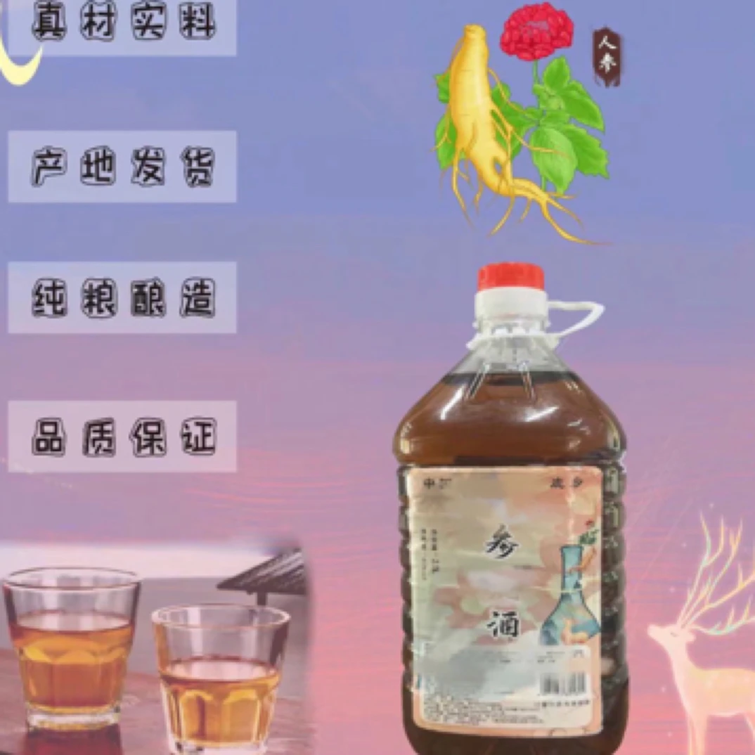 中国鹿乡 枸杞桑椹参蓉酒 2.5L 东北特产 包邮到家