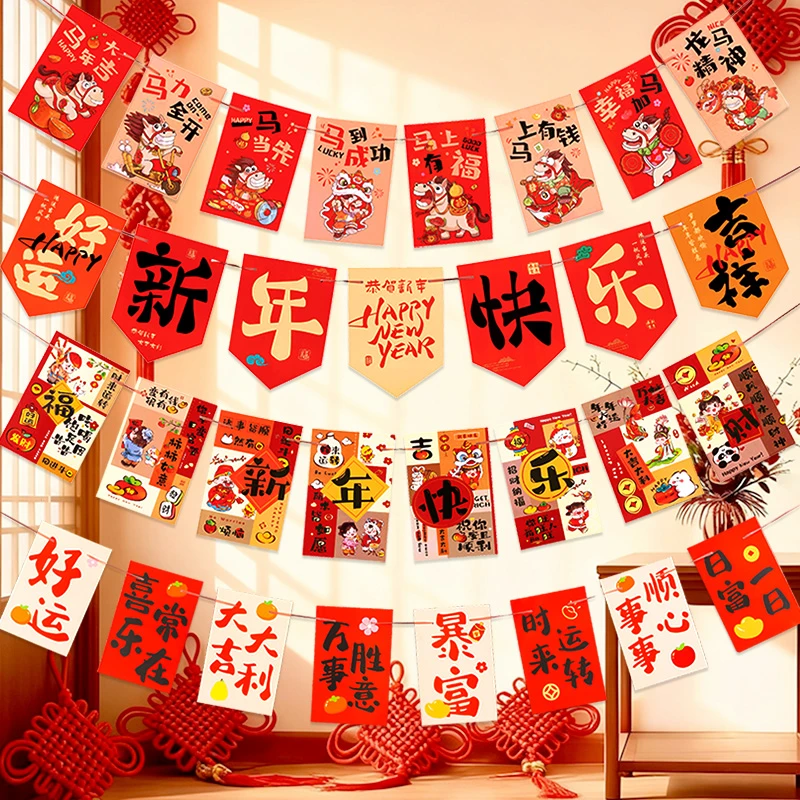 2026新年拉花挂饰装饰过年客厅氛围布置挂件春节贺马年拉旗元旦节