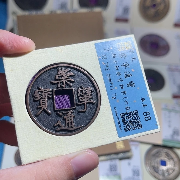 程***c铜小轻崇宁通宝如图3017