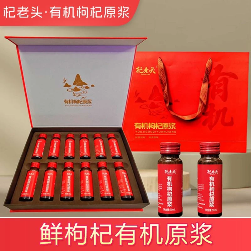 QILAOTOU/杞老头有机枸杞原浆礼盒600ml/盒（50ml*12瓶）