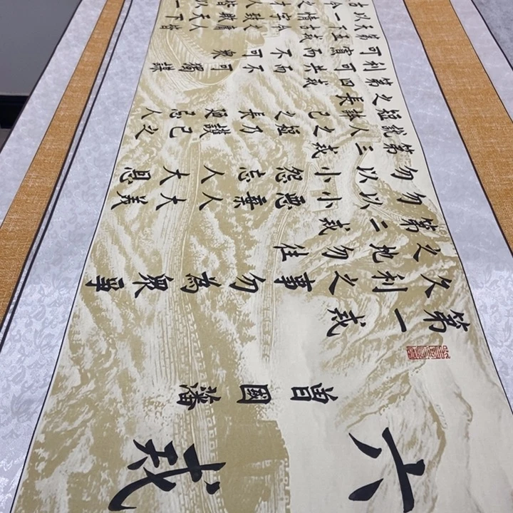 书法六戒长城轴邵205×53厘米左右