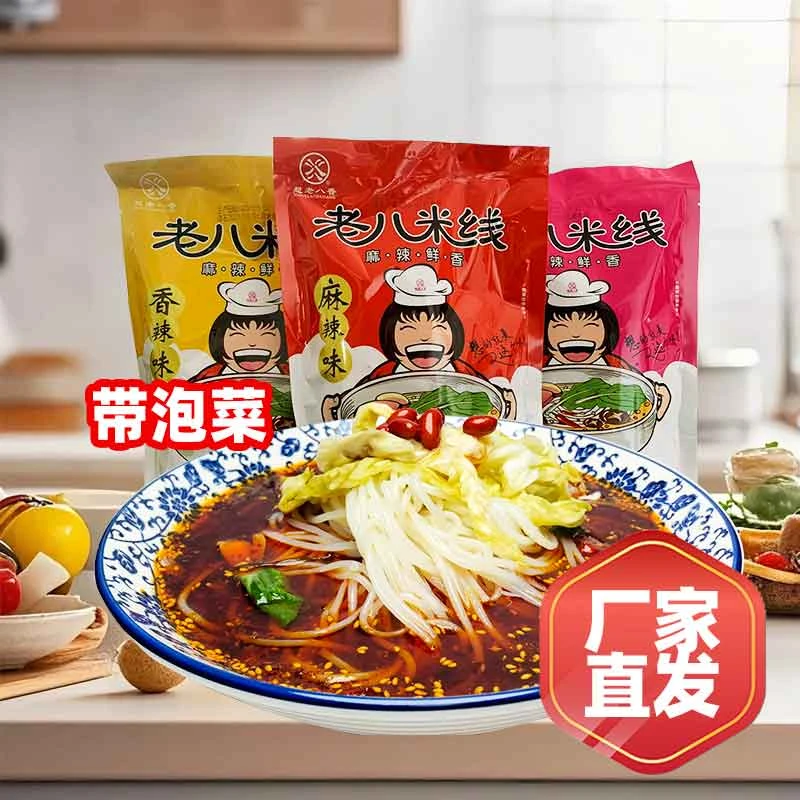 宝鸡老八米线麻辣红油米线土豆粉大宽粉二宽粉速食麻辣香辣酸辣