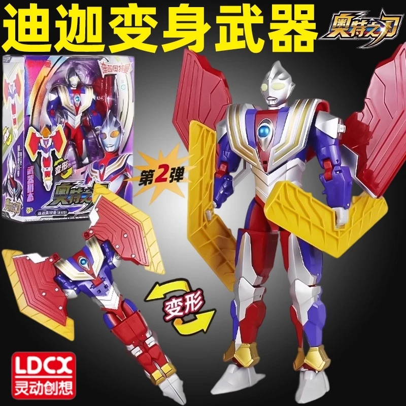 奥特曼玩具奥特之刃迪迦人偶变形机器人武器枪剑儿童男孩生日礼物