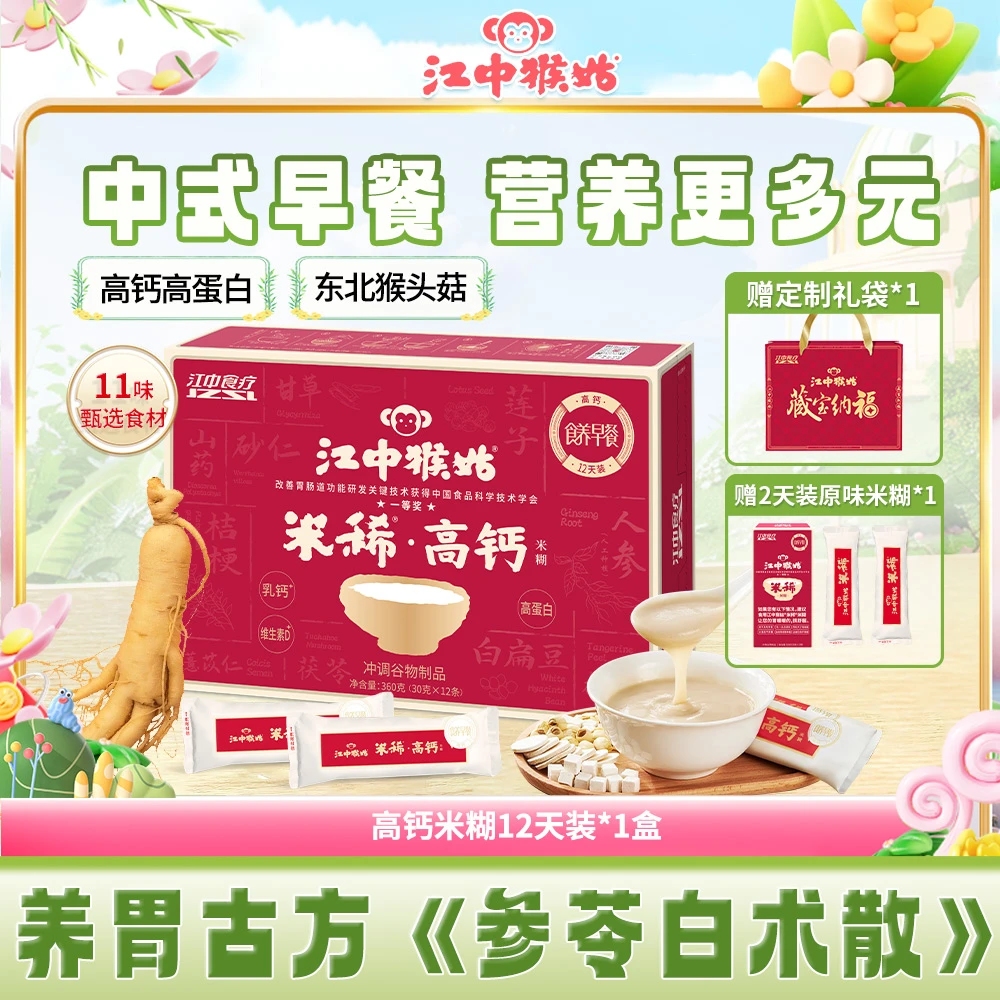 江中猴姑高钙米糊米稀高蛋白养胃营养代餐地道猴头菇中式早餐DSP
