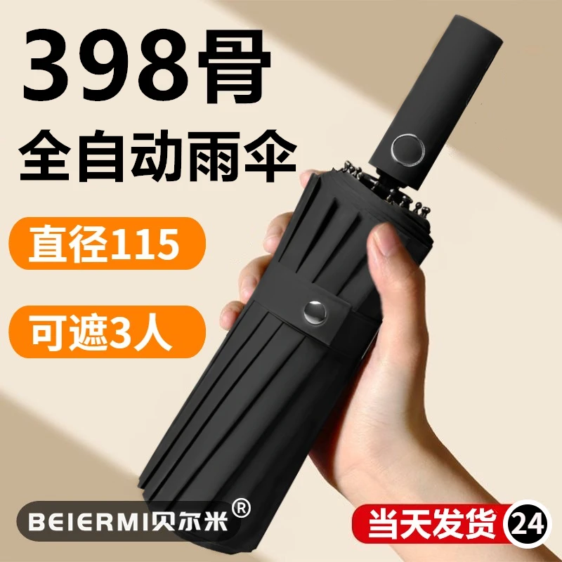 398骨 全自动雨伞折叠反向抗风加大晴雨两用学生太阳伞紫外线防晒