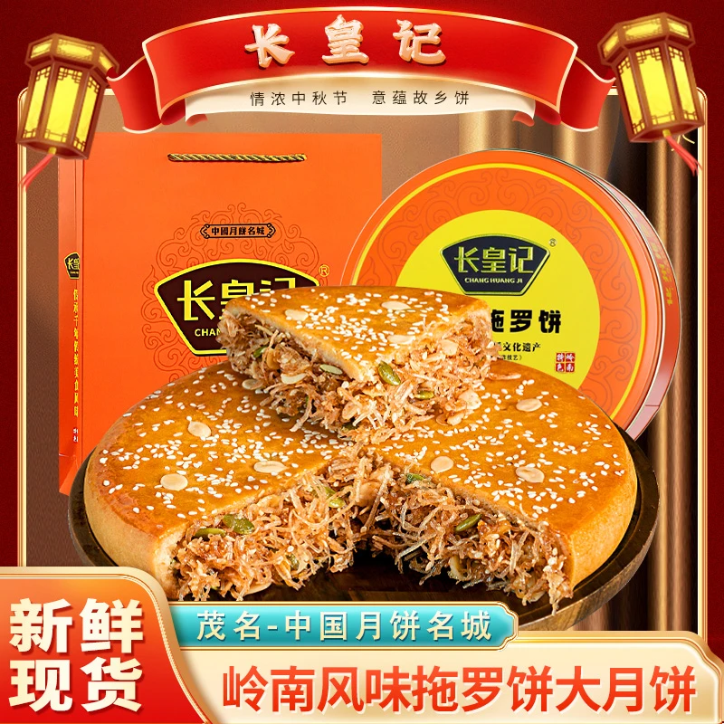 【清仓买一送一】化州拖罗饼广式特色大月饼非遗特产铁盒装