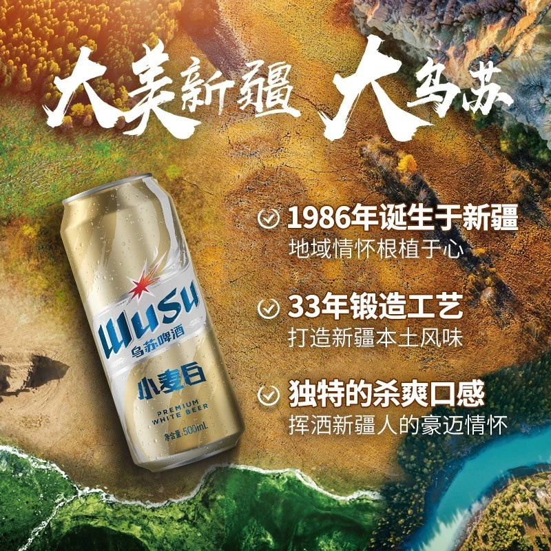 wusu/乌苏啤酒新疆乌苏小麦白啤酒500ml*12罐装浓郁新鲜畅饮精酿