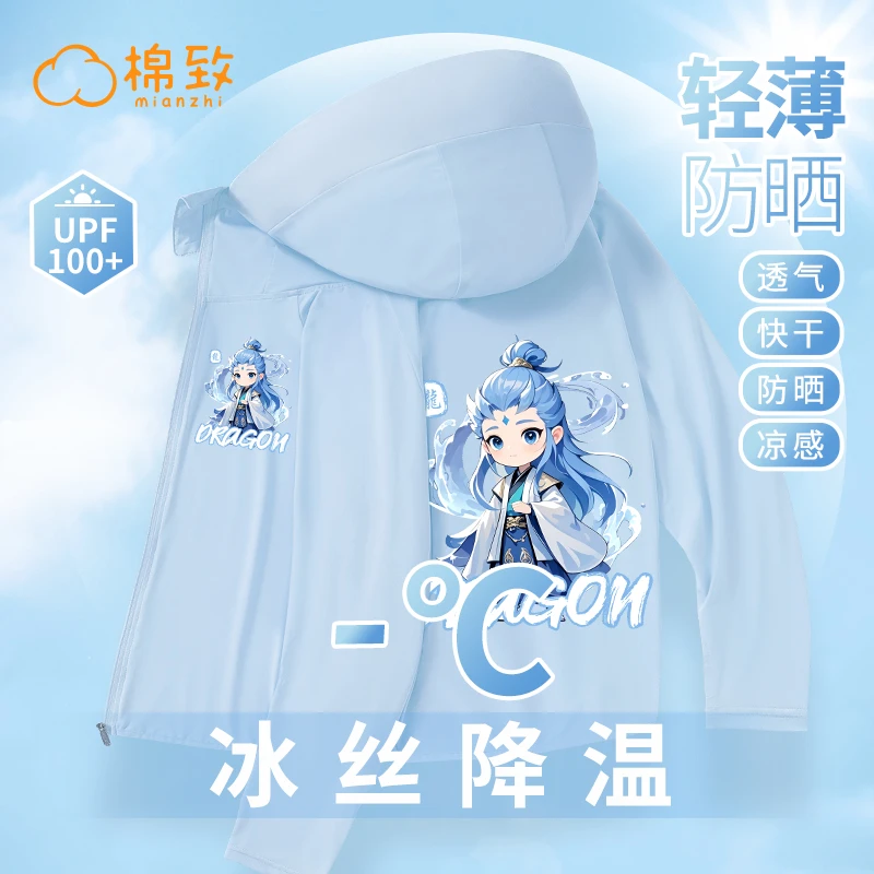 棉致男童帽檐防晒衣夏季男孩凉感速干敖丙防晒服儿童防紫外线外套