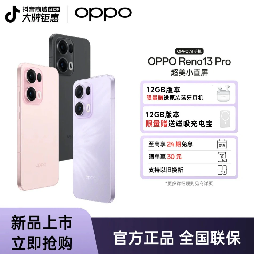 OPPO Reno13 Pro 5G智能手机【新品】潮流紫色直屏优品原装新机