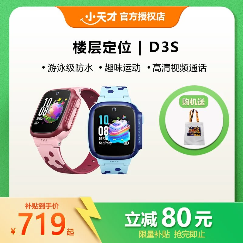 【达人专属】小天才电话手表D3S多功能支付楼层定位互动触屏