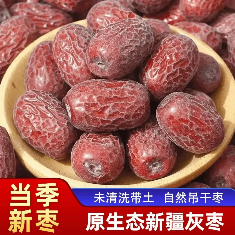 【2025年新货】’正宗若羌红枣新疆若羌吊干灰枣未清洗特产红枣零食