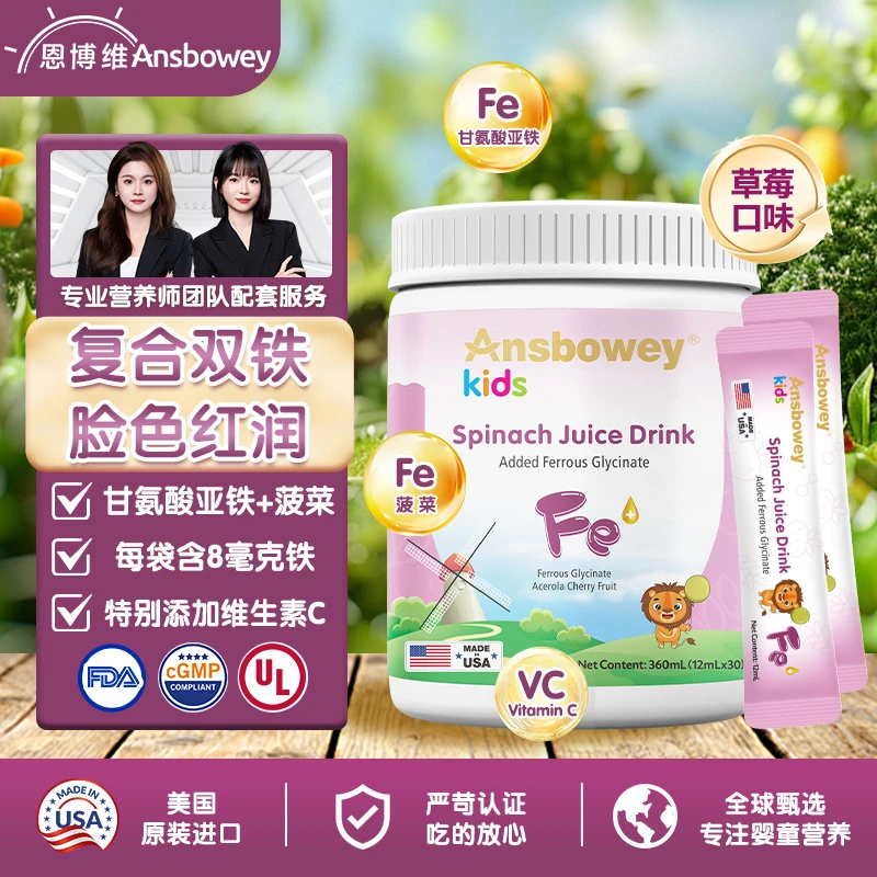 恩博维液体铁剂 儿童螯合铁滴剂 孕妇成人甘氨酸亚铁 VC菠菜铁