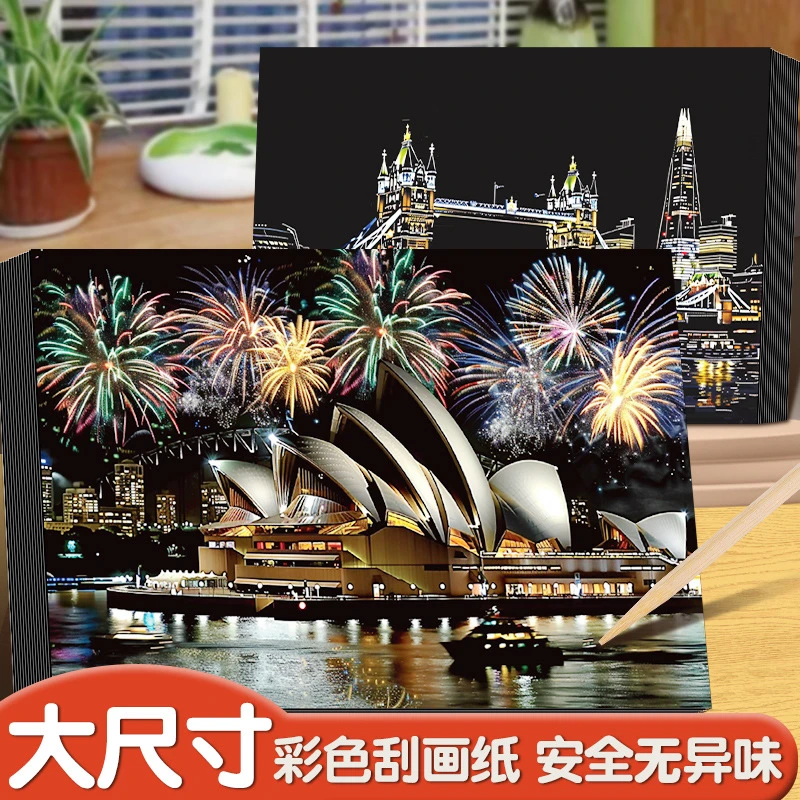 儿童炫彩刮画纸刮刮画小学生美术刮蜡纸幼儿园绘画黑色涂鸦刮刮纸