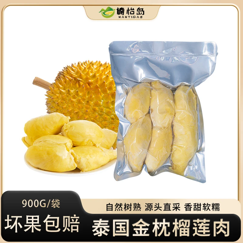 泰国金枕树熟榴莲肉液氮锁鲜软糯香甜带核900g冷冻保存