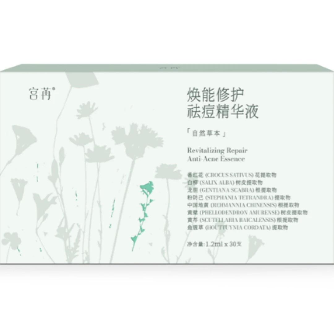宫苒焕能修护祛痘精华液
