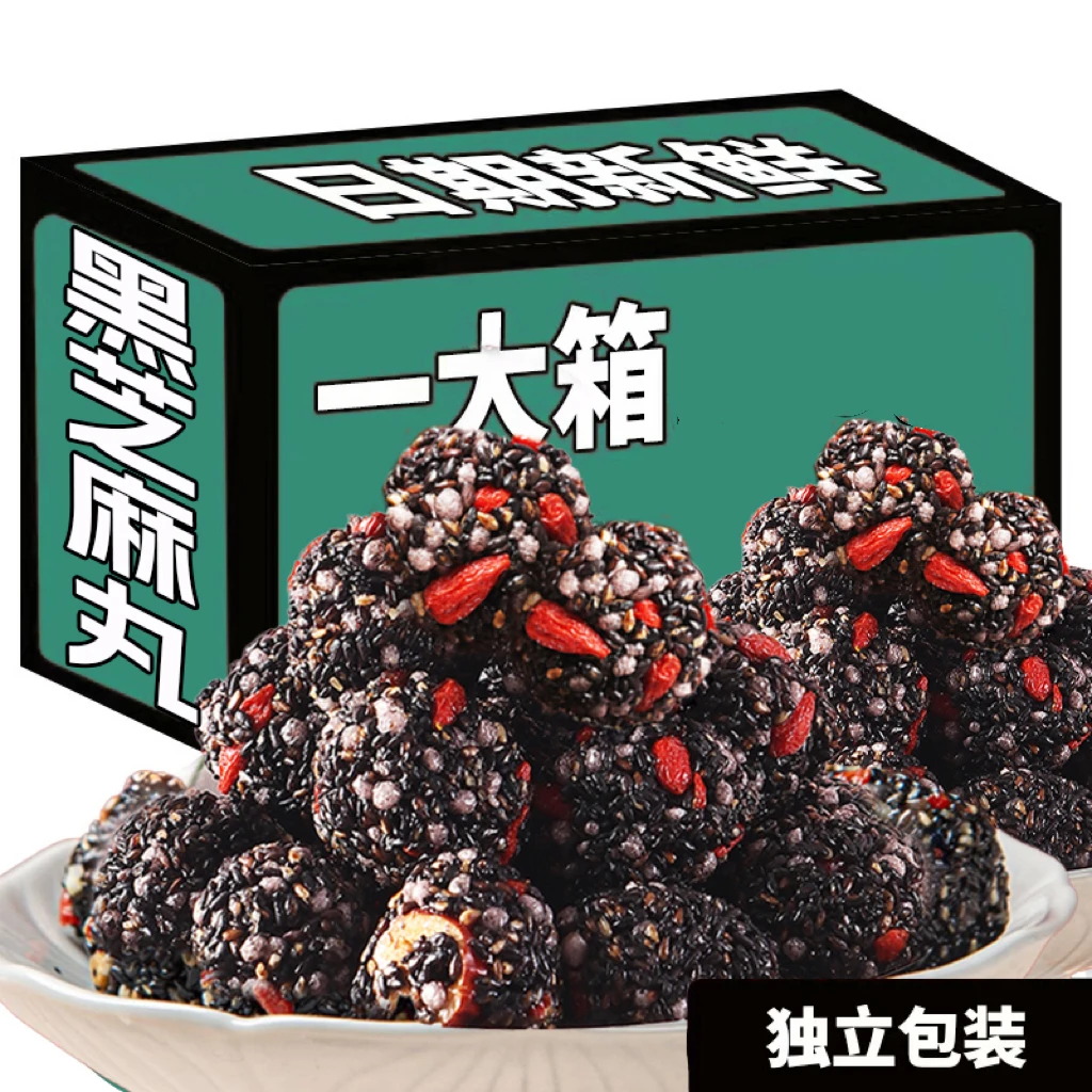 【半价抢1箱】红枣枸杞黑芝麻丸健康营养老少皆宜年货零嘴整箱批发