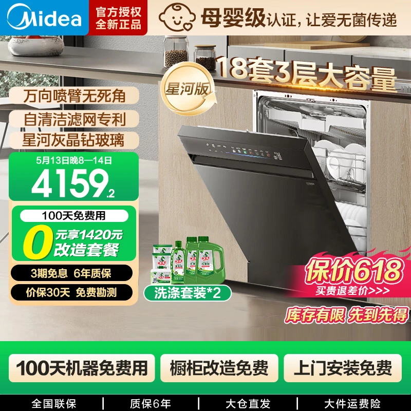 【国家补贴】洗碗机X6SMax星河版嵌入式18套七星消杀洗烘洗碗机推荐