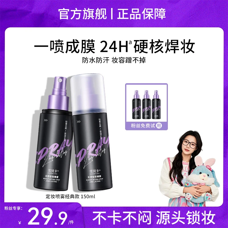 【小鱼推荐】UB衰败定妆喷雾持久不脱妆防水防汗清爽细腻便携不粘腻