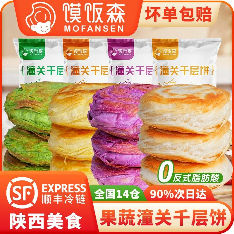【正宗陕西】老潼关肉夹馍酥脆可口生饼胚冷冻速食早餐点心