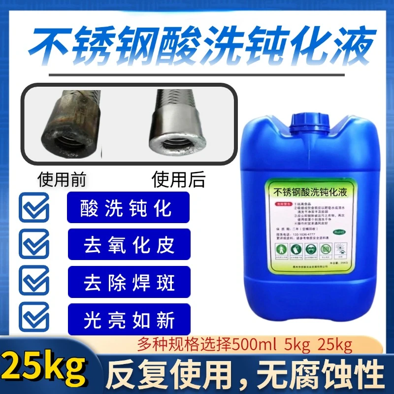 不锈钢酸洗钝化剂钝化膏304管道去氧化焊斑清洗剂除锈除氧化剂