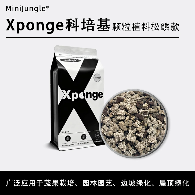 Xponge/科培基草木计划无土基质育苗通用型养花代替土生长海绵