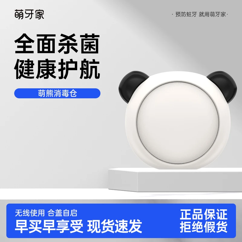 m-teeth萌牙家萌熊消毒仓智能杀菌紫外线免打孔电动牙刷牙刷架