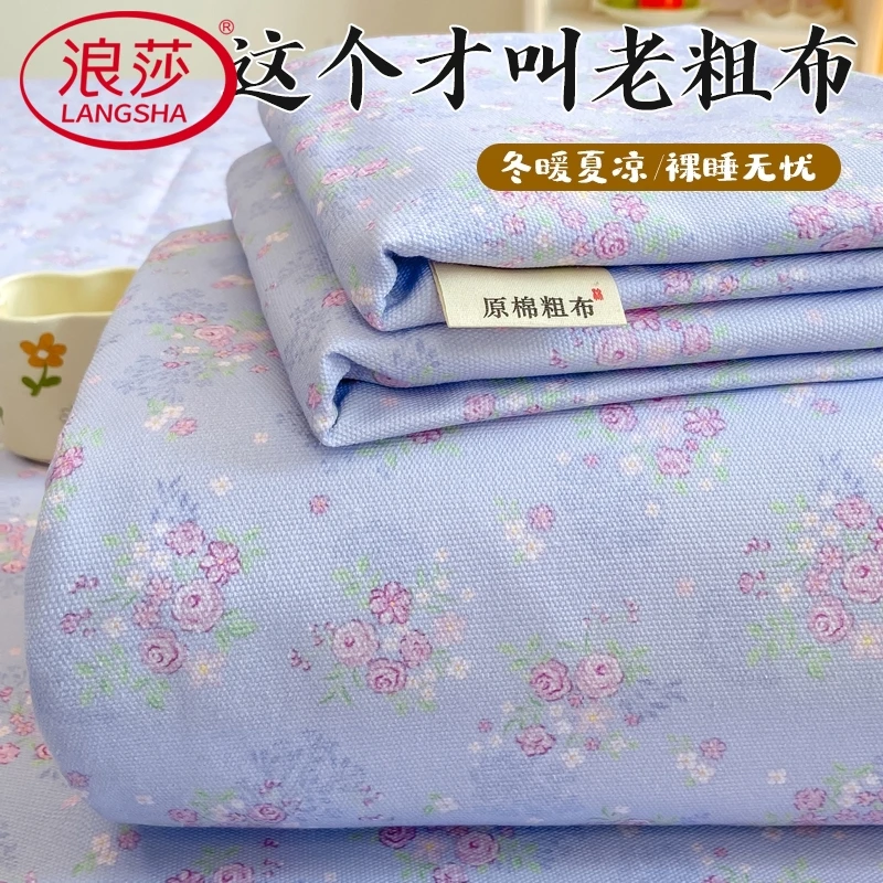 浪莎老粗布亲肤柔软2025新款小清新碎花床单被单学生宿舍单人夏季