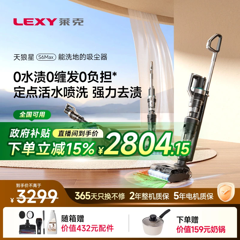 莱克天狼星S6Max扫吸拖洗三合一平躺干湿两用除螨洗地无线吸尘器