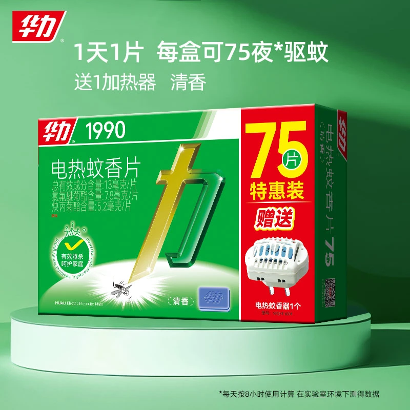 华力电热蚊香片套装75片送加热器清香型驱蚊片插电室内家庭用套盒